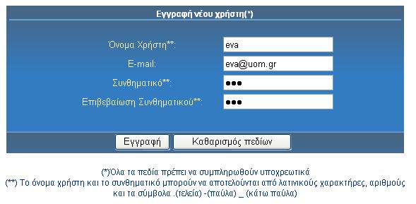 Άλλες υπηρεσίες ανεξάρτητες από την ενότητα που βρίσκεται ο επισκέπτης Εγγραφή νέου χρήστη Στην κεντρική σελίδα (εικόνα 9.2.