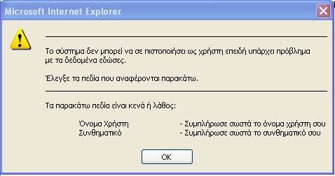 και να πατήσει το κουμπί «Είσοδος» για να συνδεθεί με το σύστημα.