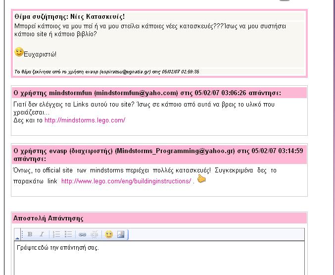 Απάντηση σε υπάρχον θέμα συζήτησης Κάθε εγγεγραμμένος χρήστης μπορεί επίσης να απαντήσει σε ένα θέμα συζήτησης.