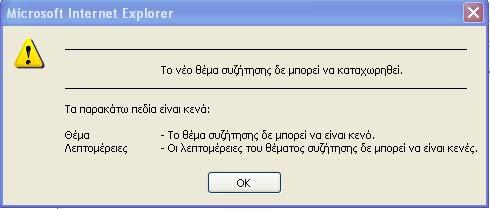 αυτή την περίπτωση εμφανίζεται η φόρμα της εικόνας 9.4.45. προς συμπλήρωση.