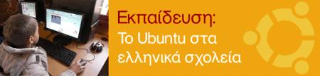 Infoδρόμιο Προτάσεις για τη χρήση ελεύθερου λογισμικού στην Ελληνική εκπαίδευση Τ ο κείμενο αυτό είναι το αποτέλεσμα μιας συλλογικής εργασίας της Εκπαιδευτικής Κοινότητας 1 Ελεύθερου Λογισμικού και