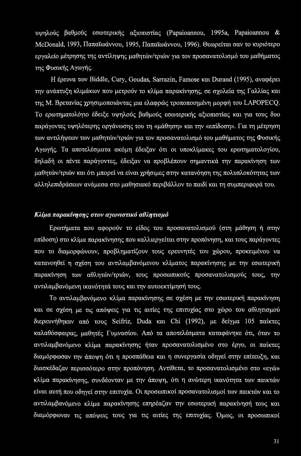 Η έρευνα των Biddle, Cury, Goudas, Sarrazin, Famose και Durand (1995), αναφέρει την ανάπτυξη κλιμάκων που μετρούν το κλίμα παρακίνησης, σε σχολεία της Γαλλίας και της Μ.