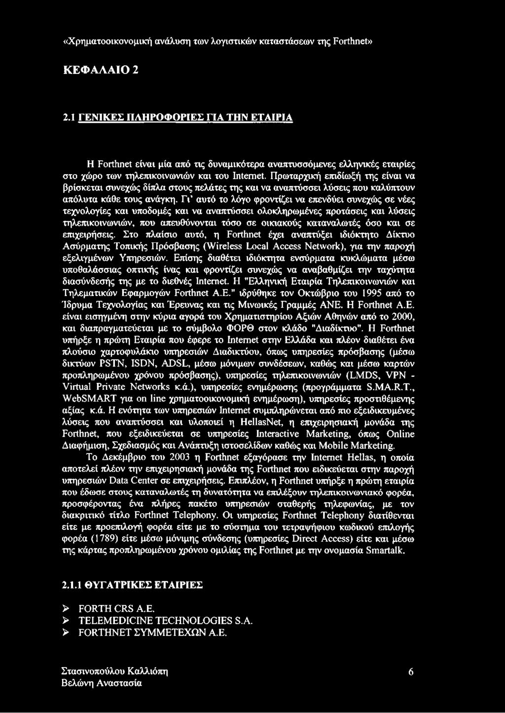 Πρωταρχική επιδίωξή της είναι να βρίσκεται συνεχώς δίπλα στους πελάτες της και να αναπτύσσει λύσεις που καλύπτουν απόλυτα κάθε τους ανάγκη.