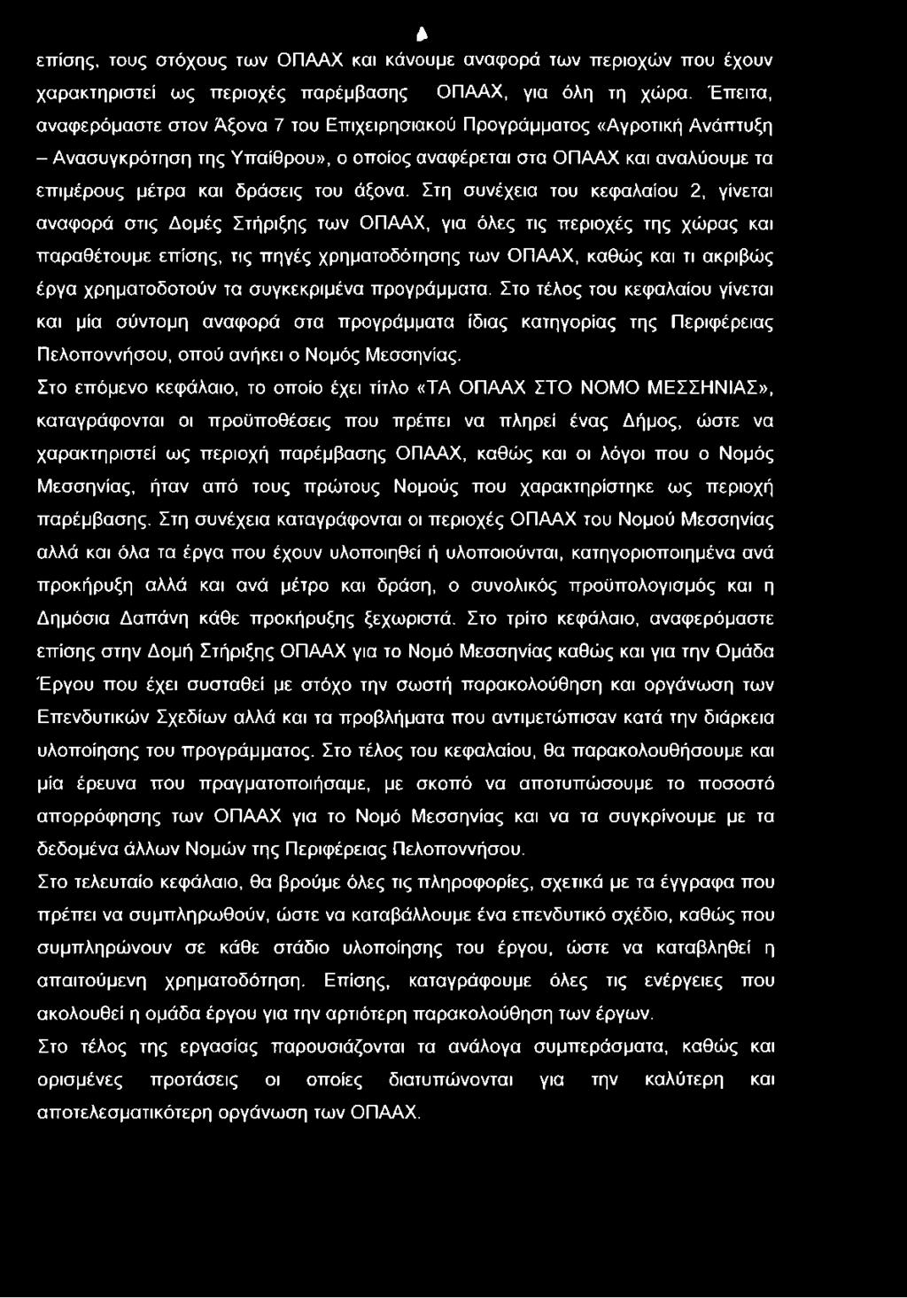 άξονα.