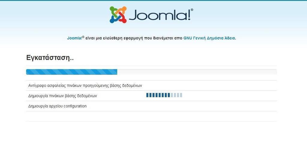 Η εγκατάσταση του Joomla έχει ξεκινήσει και περιμένουμε λίγα λεπτά να