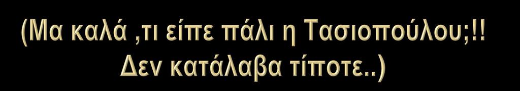 Παιδάκι μου άκου να σου εξηγήσω εγώ που το χω εντρυφήσει (= το χω