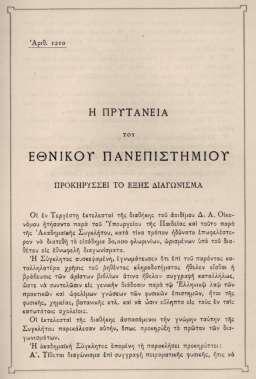 (1884) περί συγγραφής