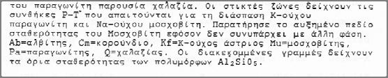 Προσδιορισμός συνθηκών P-T Επειδή οι φυσικοί μαρμαρυγίες σχηματίζουν περιορισμένο στερεό διάλυμα μεταξύ τους, η διάσπασή του θα γίνεται σε ενδιάμεσες συνθήκες ανάλογα με τη σύστασή του και σε μικρό