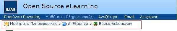 Κάνοντας κλικ σε κάποια κατηγορία, µεταβαίνουµε σε ένα επίπεδο πιο κάτω. Τα κατώτερα επίπεδα υποδηλώνονται µε ένα βέλος που δείχνει προς τα πάνω στο πάνω δεξί µέρος της σελίδας.