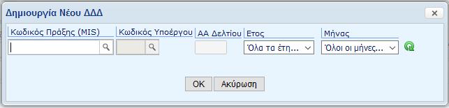 Για να φτιάξω δελτίο, πάω με Αναζήτηση ή Δημιουργία?