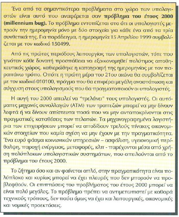 6 ΚΕΦΑΛΑΙΟ 1 ο 1. Τι είναι πρόβλημα; Με τον όρο Πρόβλημα εννοείται μια κατάσταση η οποία χρήζει αντιμετώπισης, απαιτεί λύση, η δε λύση της δεν είναι γνωστή, ούτε προφανής. 2.