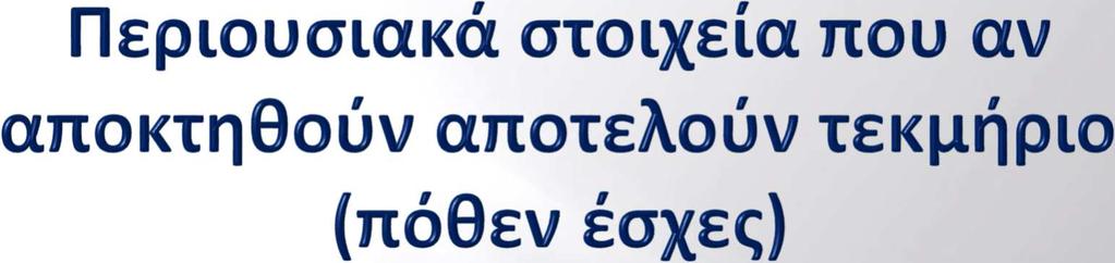 Αγορά αυτοκινήτων ανεξαρτήτως κυβισμού Αγορά μοτοσικλετών ανεξαρτήτως κυβισμού Αγορά πλοίων και σκαφών αναψυχής Αγορά κινητών πραγμάτων άνω 10.