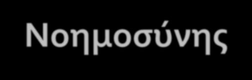 Τομείς εφαρμογής της Τεχνητής Νοημοσύνης τα έμπειρα συστήματα τα έμπειρα διδακτικά συστήματα η επεξεργασία