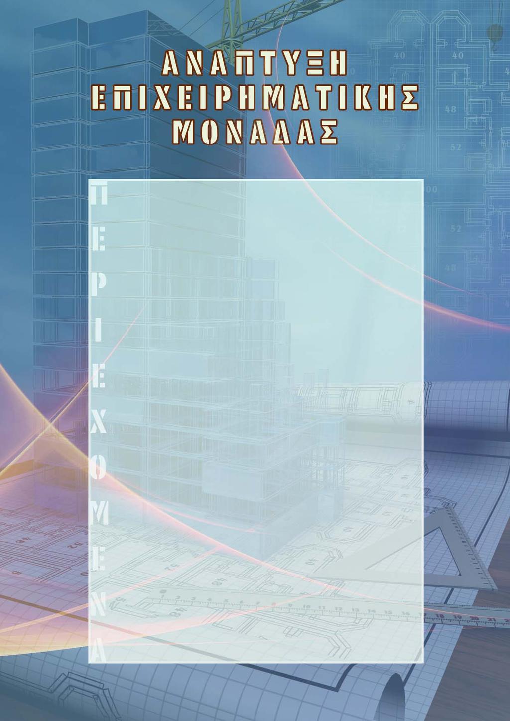 1. Εισαγωγή 2. Διαπιστεύσεις: Πιστοποίηση Ε.ΚΕ.ΠΙΣ. - Πιστοποίηση ΕΛΟΤ ΕΝ ISO 9001:2008 3. Σκοπός του Προγράμματος 4. Κατηγορίες υποψηφίων που γίνονται δεκτοί στο Πρόγραμμα - Τρόπος ένταξης 5.