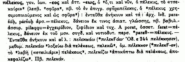 Ξυλοκόπος Επίθετο που σημαίνει αυτός, αυτή, αυτό που κόβει ξύλα Πβλ. Ξενοφώντος Κύρου παιδεία βιβ.