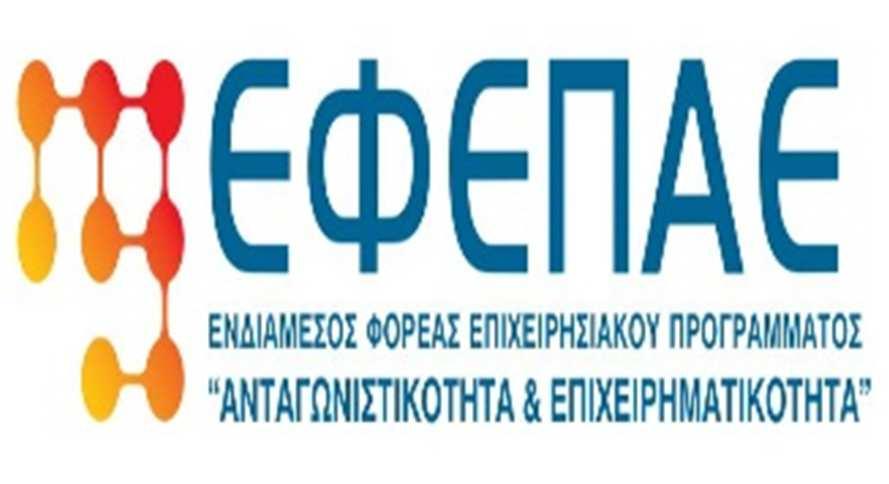 ΔΕΛΤΙΟ ΤΥΠΟΥ Η ΕΛΛΗΝΙΚΗ ΑΝΑΠΤΥΞΙΑΚΗ ΕΤΑΙΡΕΙΑ - ΕΛΑΝΕΤ, Ενδιάμεσος Φορέας Διαχείρισης Δράσεων του ΕΠΑνΕΚ για τις Περιφέρειες Αττικής, Βορείου και Νοτίου Αιγαίου, ενημερώνει όλους τους ενδιαφερόμενους