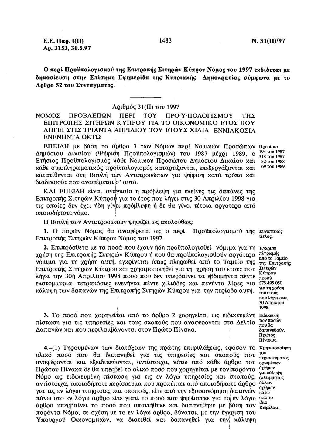 Ε.Ε.Πρ.Ι(Π) 14 Ν. 1(ΙΙ)/97 Αρ. 1, 0..97 περί Πρϋπλγιμύ της Επιτρπής Σιτηρών Κύπρυ Νόμς τυ 1997 εκίετι με ημίευη την Επίημη Εφημερί της Κυπρικής Δημκρτίς ύμφν με τ Άρθρ 2 τυ Συντάγμτς.