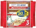 0,30 ΠΑΠΑΔΟΠΟΥΛΟΥ ΠΤΙ-ΜΠΕΡ μπισκότα 3x225g (Sticker -0,50 ) 2,24 1,90 3,32 2,81-15% Οι