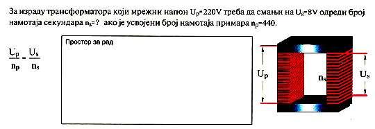 9. На слици доцртај - постави правилно један прекидач тако да искључује само потрошач R 1 док потрошач R ради непрекидно. нула фаза 10. Упиши називе елемената на слици десно Е је... R je.... D je... 11.