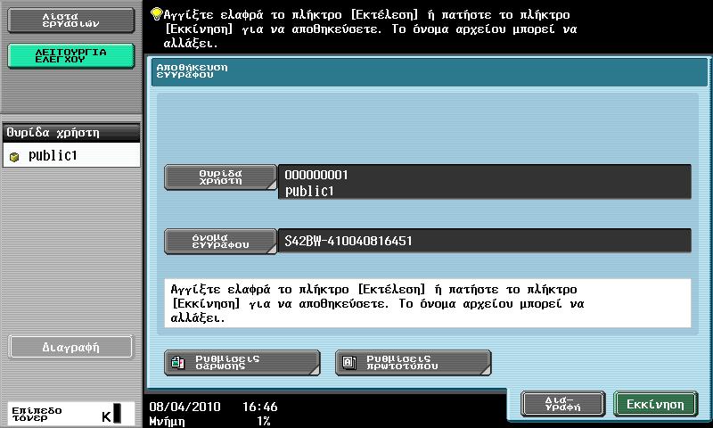 2 Λειτουργία βασικής θυρίδας (αποθήκευση δεδομένων σε μια θυρίδα χρήστη) % Η λειτουργία μπορεί επίσης να αρχίσει πατώντας [Εκκίνηση]. 2.