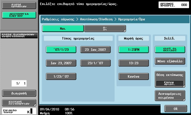 6 Αποστολή με την προσθήκη αριθμού σελίδας ή ώρας 6.4 Αναφορά - Αν πατήσετε [Λεπτομέρειες κειμένου] μπορείτε να καθορίσετε το χρώμα, το μέγεθος ή τον τύπο του κειμένου.