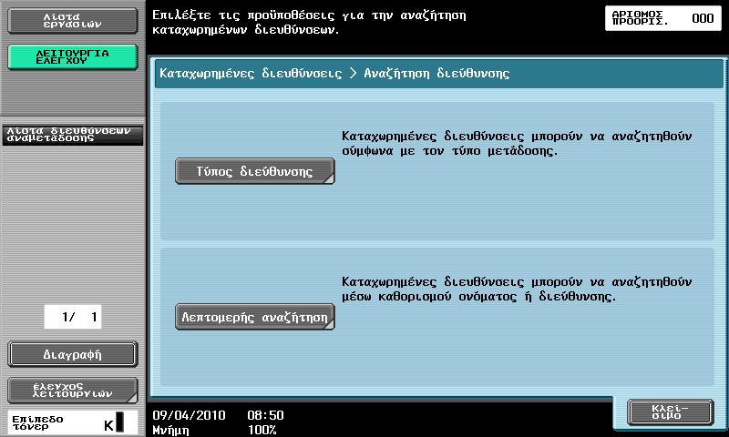 6.7 Αποστολή σε πολλαπλούς παραλήπτες 6 6.