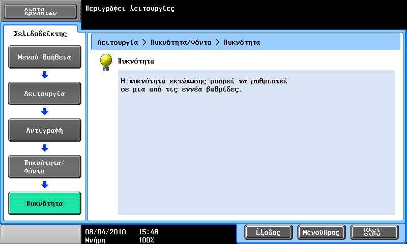 Παράδειγμα της οθόνης καθοδήγησης Λειτουργία καθοδήγησης Παράδειγμα: [Λειτουργία] ö [Αντιγραφή] ö [Πυκνότητα/Φόντο] ö [Πυκνότητα].