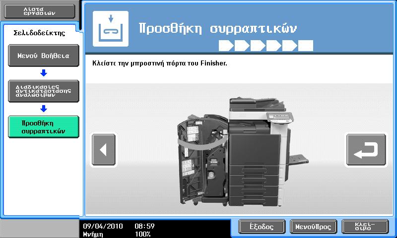 Λειτουργία καθοδήγησης.5 Μπορείτε να ελέγξετε ξανά τη διαδικασία.