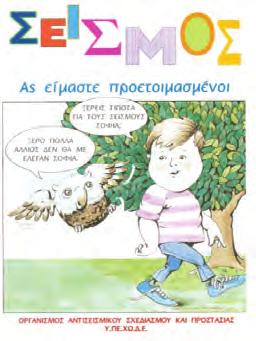 Κατά τη διάρκεια του 2016 δανείστηκαν τη μουσειοβαλίτσα τα σχολεία που αναφέρονται στον Πί