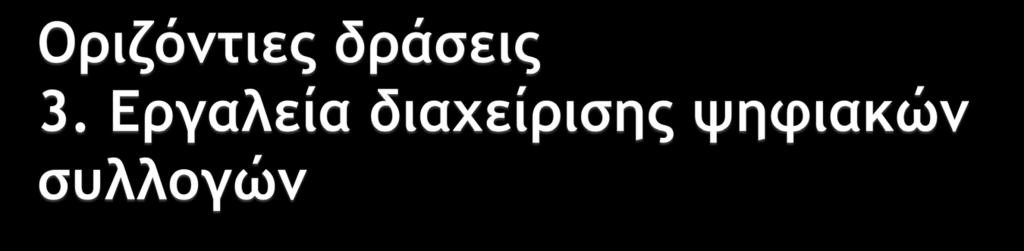 Ελεύθερο λογισμικό ανοικτού κώδικα Κοινοί κανόνες,