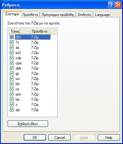 Εικόνα 33 Ενεργοποίηση τύπων αρχείων για το 7-zip Το προκαθορισμένο format συμπίεσης της εφαρμογής είναι το 7z.