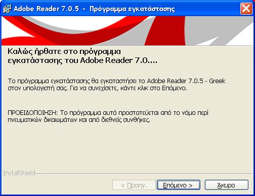 εγκατάστασης Η εγκατάσταση μηνύματος.