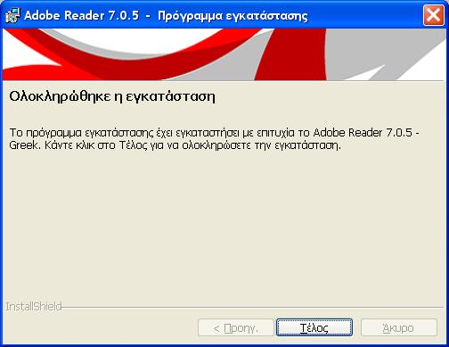 Ολοκληρώνεται η εγκατάσταση της εφαρμογής. Εικόνα 95 Adobe Reader: Ολοκλήρωση εγκατάστασης 1.7.8 Mozilla Firefox (http://www.mozilla.