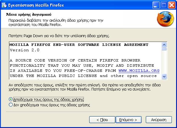 Γίνεται αποδεκτή η άδεια χρήσης.