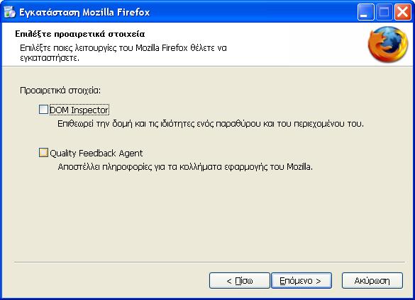 Δεν επιλέγεται κανένα πρόσθετο στοιχείο για εγκατάσταση, καθώς