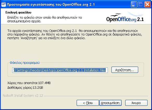 αρχείων προς εγκατάσταση.