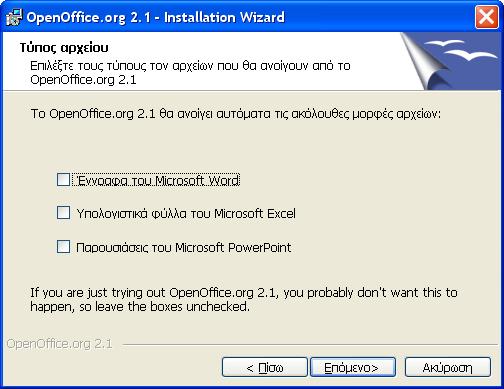 Αν επιθυμείτε τα αρχεία του Microsoft Office να τα επεξεργάζεστε με την εφαρμογή Microsoft Office, αφήνετε