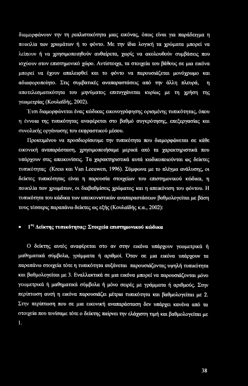 Αντίστοιχα, τα στοιχεία του βάθους σε μια εικόνα μπορεί να έχουν απαλειφθεί και το φόντο να παρουσιάζεται μονόχρωμο και αδιαφοροποίητο.