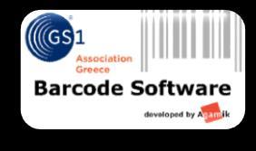 Barcodes Verification Δημιουργία Συμβόλων Barcodes για όλη την