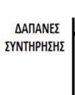 Με την εμπειρία που θα αποκτηθεί από την εφαρμογή του προγράμματος