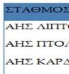 ασβεστόλιθος και άργιλος.