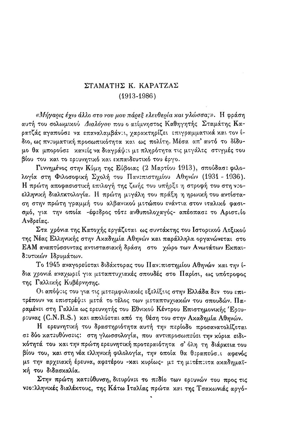 ΣΤΑΜΑΤΗΣ Κ. ΚΑΡΑΤΖΑΣ (1913-1986) «Μήγαρις έχιο άλλο στο νον μον πάρεξ ελευθερία και γλώσσα;».