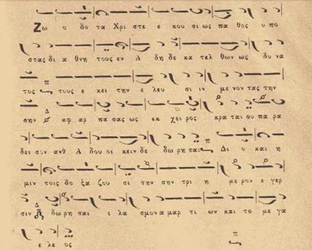 Εικόνα 16: Σακελλαρίδη, Υμνωδία, 70-71.