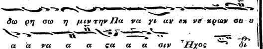 δὲ ἀπαντᾷ μέσην στιγμήν, ἄν εἶναι τέλος μεγάλης περιόδου, καὶ πάλιν ἕπηται μεγάλη περίοδος, νὰ ποιῇ ἐντελῆ κατάληξιν εἰδὲ εἶναι τέλος κόμματος, ἤ κώλου, καὶ πάλιν ἕπηται κόμμα ἤ κῶλον, νὰ ποιῇ ἀτελῆ