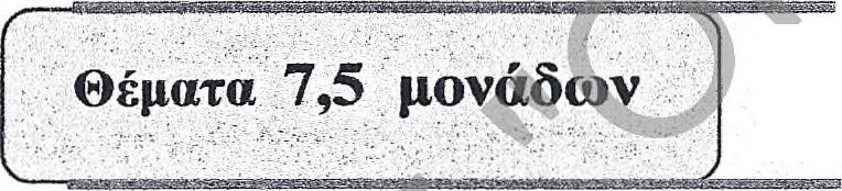 Πόσο είναι το συνολικό βάρος ( μάζα ) που έχουν τα παιδιά του Δημοτικού μας ; Κυκλώστε