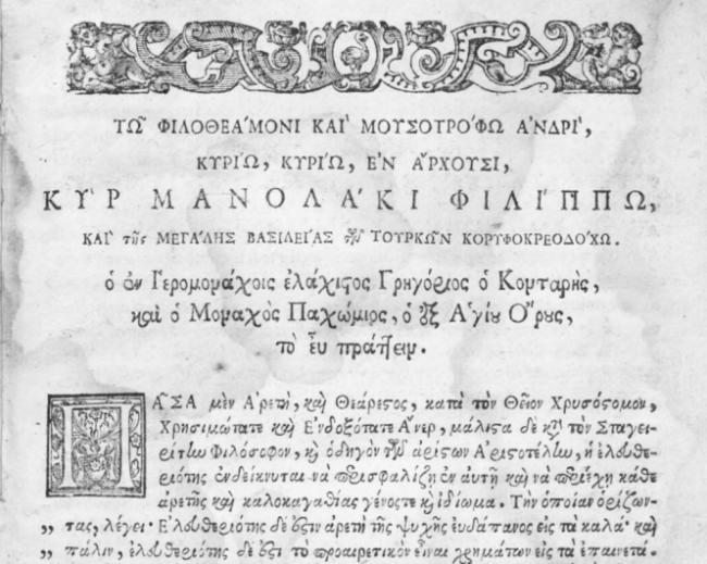 Βενετία 1675. Εικ. 8.  Βενετία 1675.