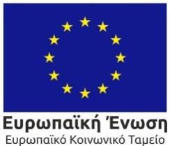 2014) «Α) Για τη διαχείριση, τον έλεγχο και την εφαρμογή αναπτυξιακών παρεμβάσεων για την προγραμματική περίοδο 2014?