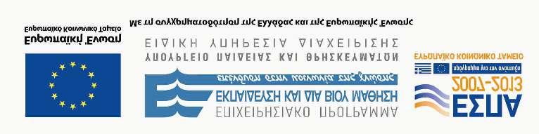 1.4 ΣΕΙΣΜΟΙ ΣΕΙΣΜΙΚΕΣ ΚΑΤΑΣΤΡΟΦΕΣ και ΕΝΕΡΓΑ ΡΗΓΜΑΤΑ,