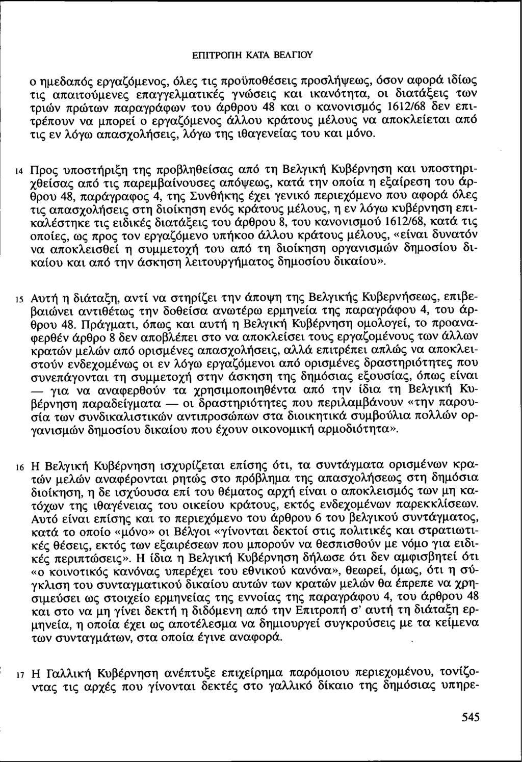 ΕΠΙΤΡΟΠΗ ΚΑΤΑ ΒΕΛΓΙΟΥ ο ημεδαπός εργαζόμενος, όλες τις προϋποθέσεις προσλήψεως, όσον αφορά ιδίως τις απαιτούμενες επαγγελματικές γνώσεις και ικανότητα, οι διατάξεις των τριών πρώτων παραγράφων του