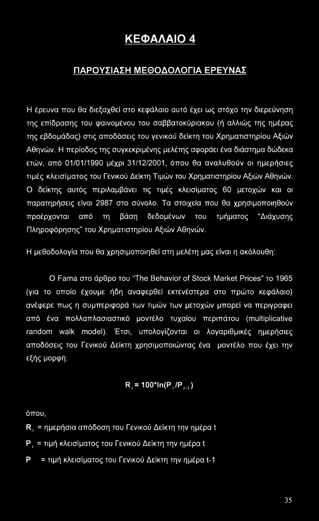 Η περίοδος της συγκεκριμένης μελέτης αφοράει ένα διάστημα δώδεκα ετών, από 01/01/1990 μέχρι 31/12/2001, όπου θα αναλυθούν οι ημερήσιες τιμές κλεισίματος του Γενικού Δείκτη Τιμών του Χρηματιστηρίου